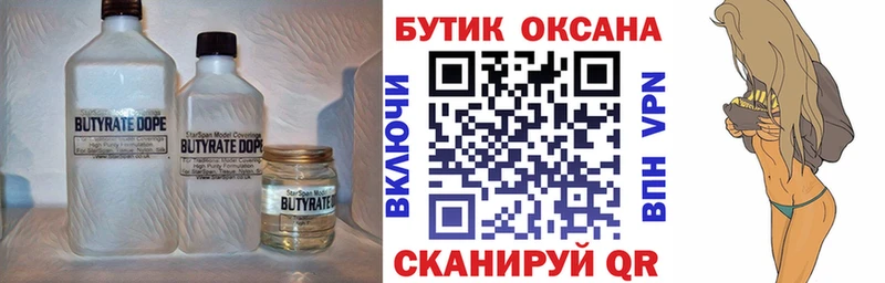 Бутират буратино  Купить где  Новокузнецк 