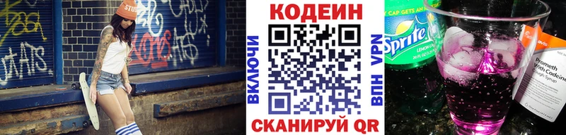 Кодеин Purple Drank  Купить где  Новокузнецк 